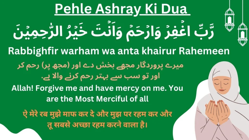 Pehle Ashray Ki Dua | Ramadan First Ashra Dua