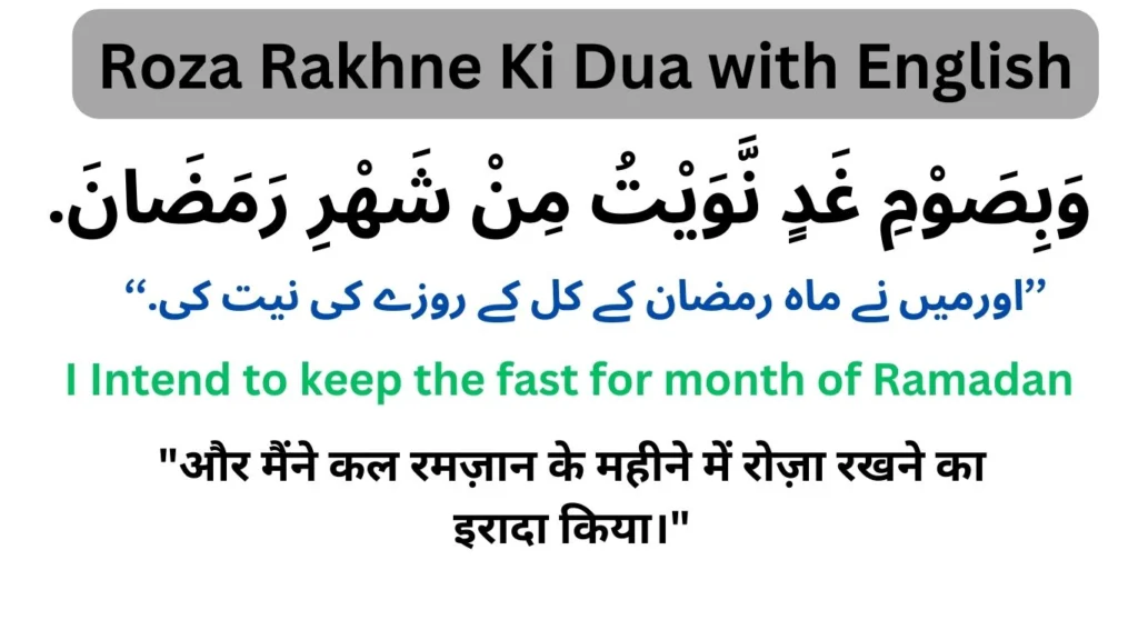 Roza Rakhne Ki Dua In Urdu English Hindi